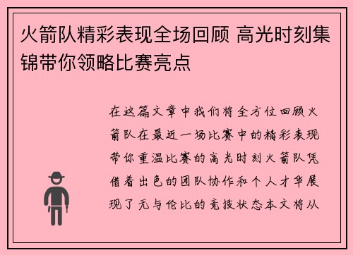 火箭队精彩表现全场回顾 高光时刻集锦带你领略比赛亮点