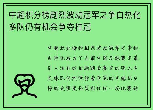 中超积分榜剧烈波动冠军之争白热化多队仍有机会争夺桂冠