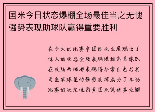 国米今日状态爆棚全场最佳当之无愧强势表现助球队赢得重要胜利