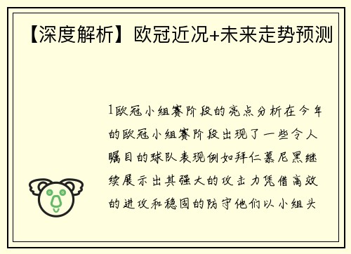 【深度解析】欧冠近况+未来走势预测