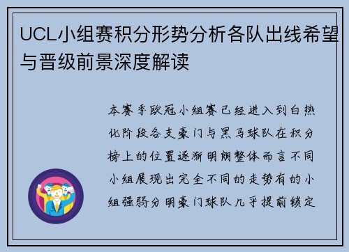 UCL小组赛积分形势分析各队出线希望与晋级前景深度解读